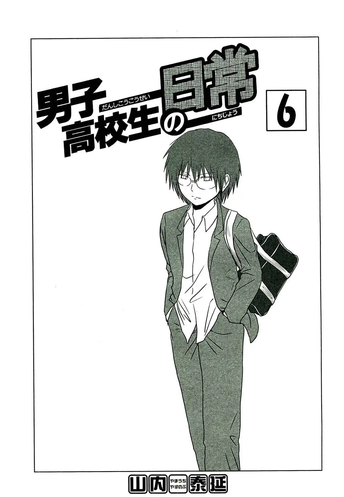 Danshi Koukousei no Nichijou Chapter 82 6